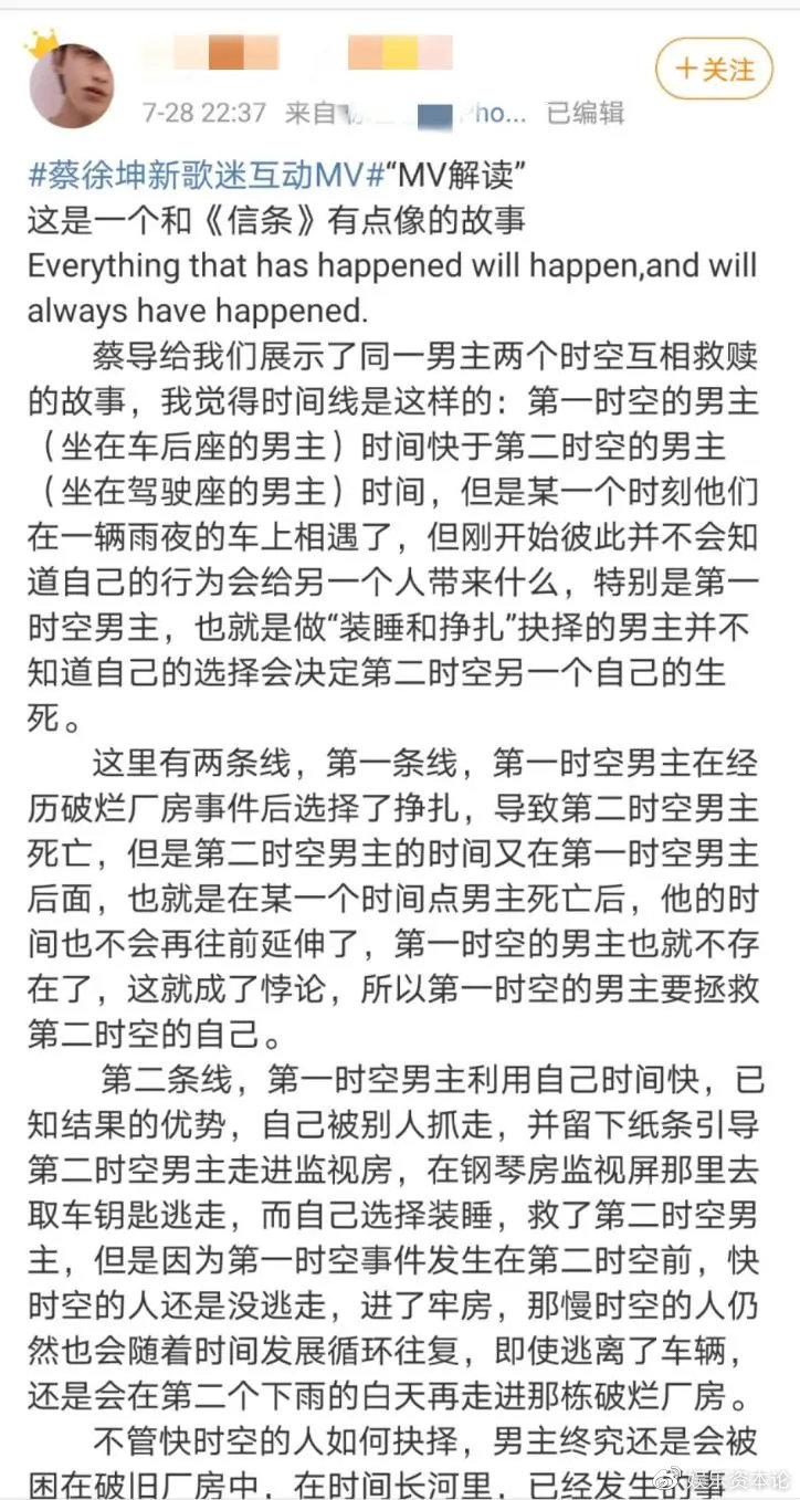 蔡徐坤互动MV2500万播放量背后，微博音乐扮演了什么角色？休闲区蓝鸢梦想 - Www.slyday.coM