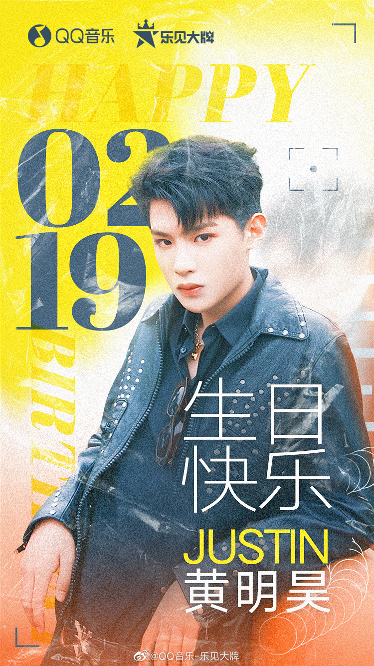 酷bro生日快乐!|乐见大牌|justin|黄明昊_新浪新闻