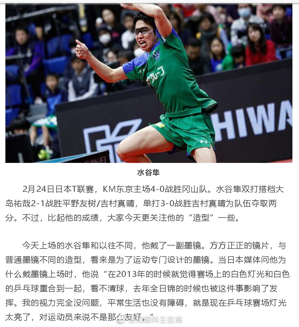 水谷隼因激光近视手术导致炫光不得不退役