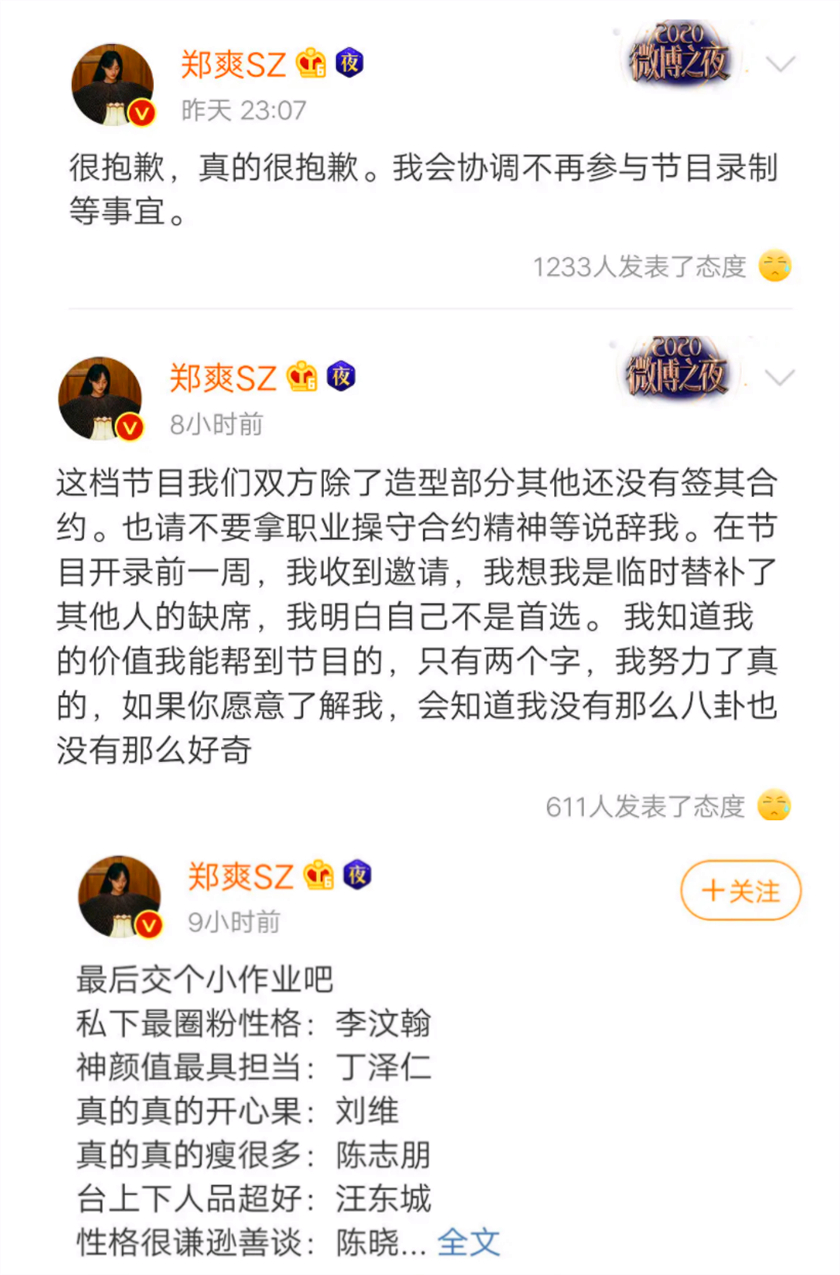 郑爽提邓伦金晨恋情遭网友痛骂追光吧哥哥节目组发文致歉