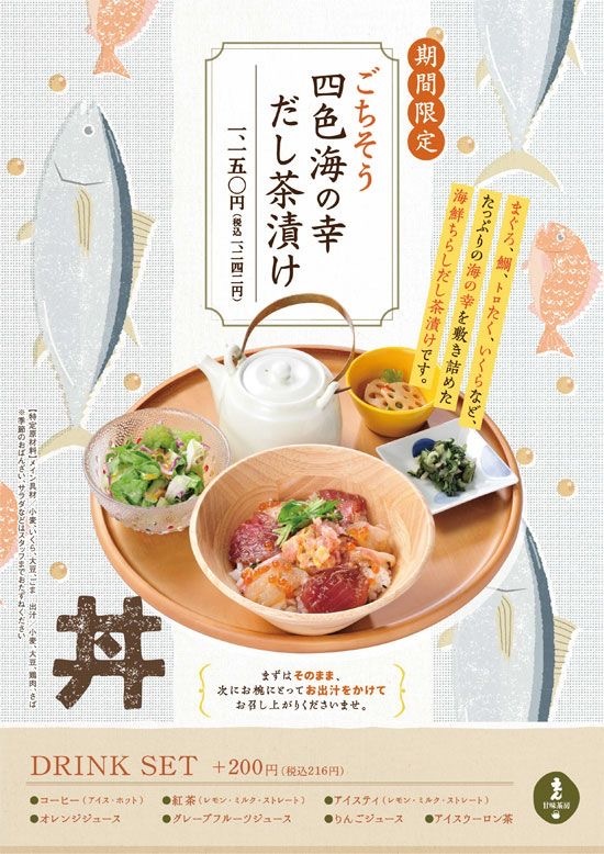 分享一组日本美食海报设计,希望可以给你的设计带来启发!