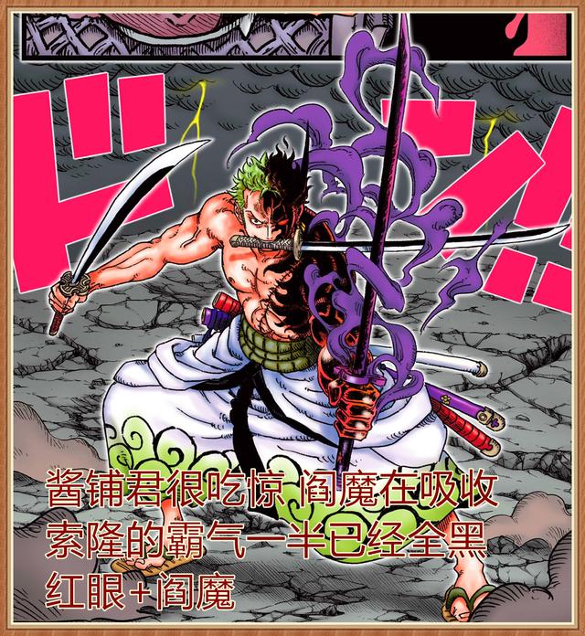 海贼王路飞第五形态与索隆阎魔战斗模式网友新形态很酷炫