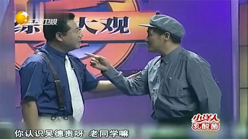 小品同学会赵本山范伟老同学见面互相攀比笑得人仰马翻