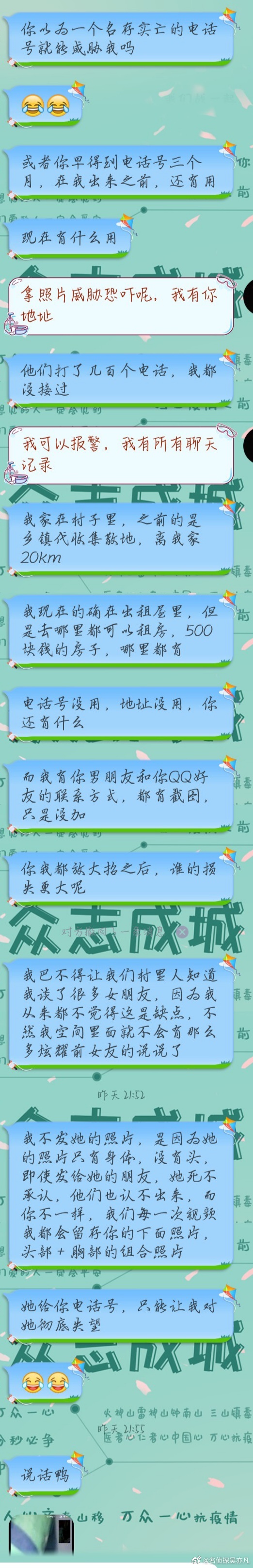 气死我!威胁恐吓,手段卑劣至极!