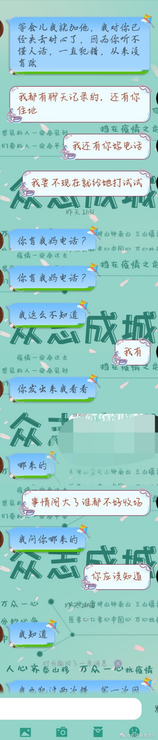 气死我!威胁恐吓,手段卑劣至极!