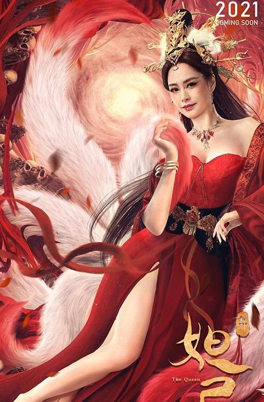 颠覆版《封神：妲己》上线，阿娇是胖了，影片也更“好看”了休闲区蓝鸢梦想 - Www.slyday.coM