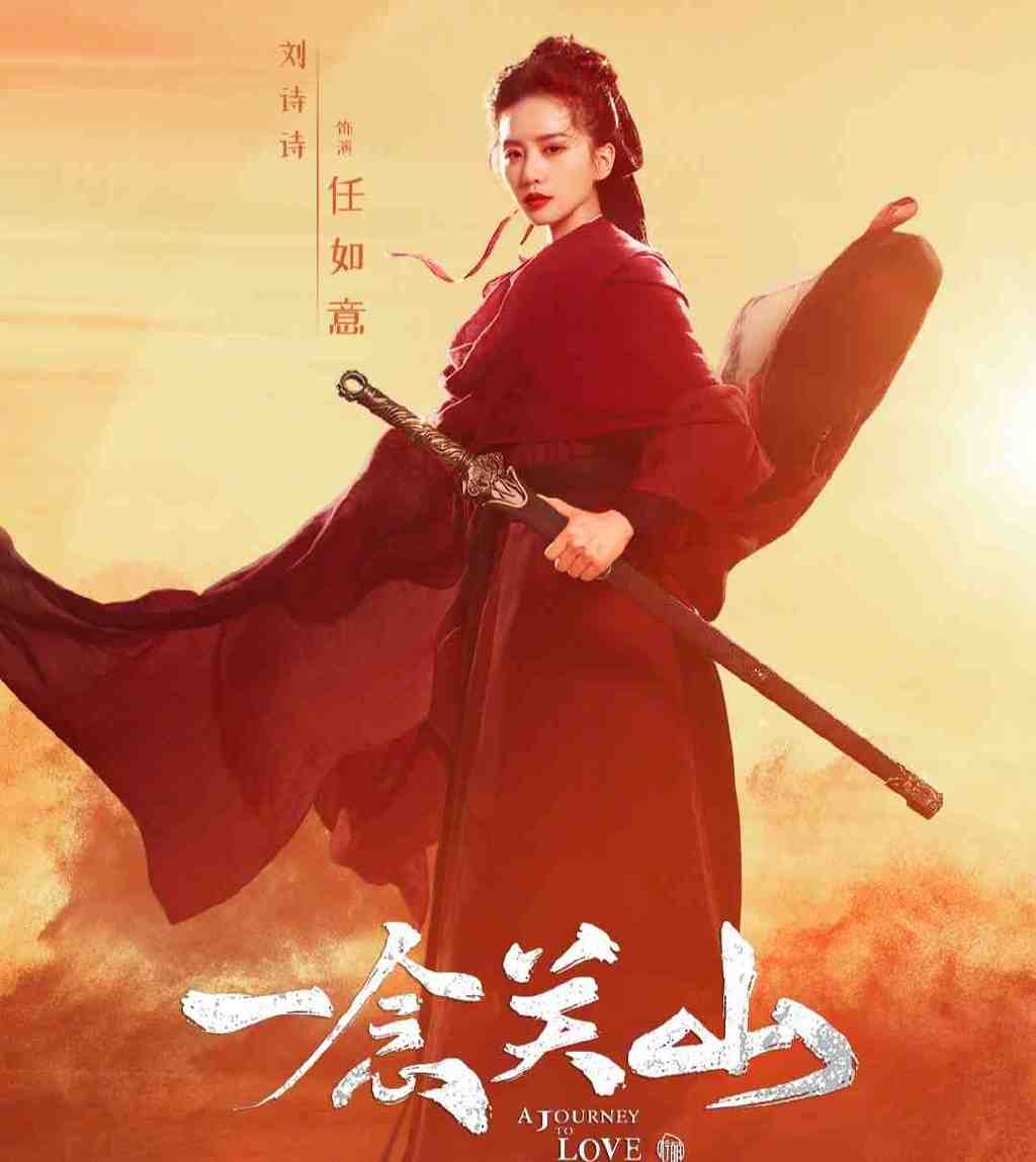 刘诗诗《一念关山》举办开机仪式，发布群像海报，却因番位引争议休闲区蓝鸢梦想 - Www.slyday.coM