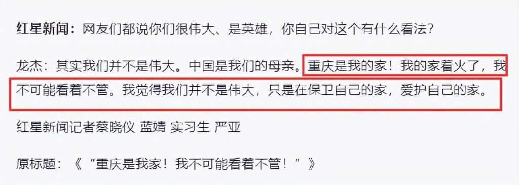 重庆烈火英雄“龙麻子”，身份揭晓让人泪目，昵称大有文章被热赞休闲区蓝鸢梦想 - Www.slyday.coM