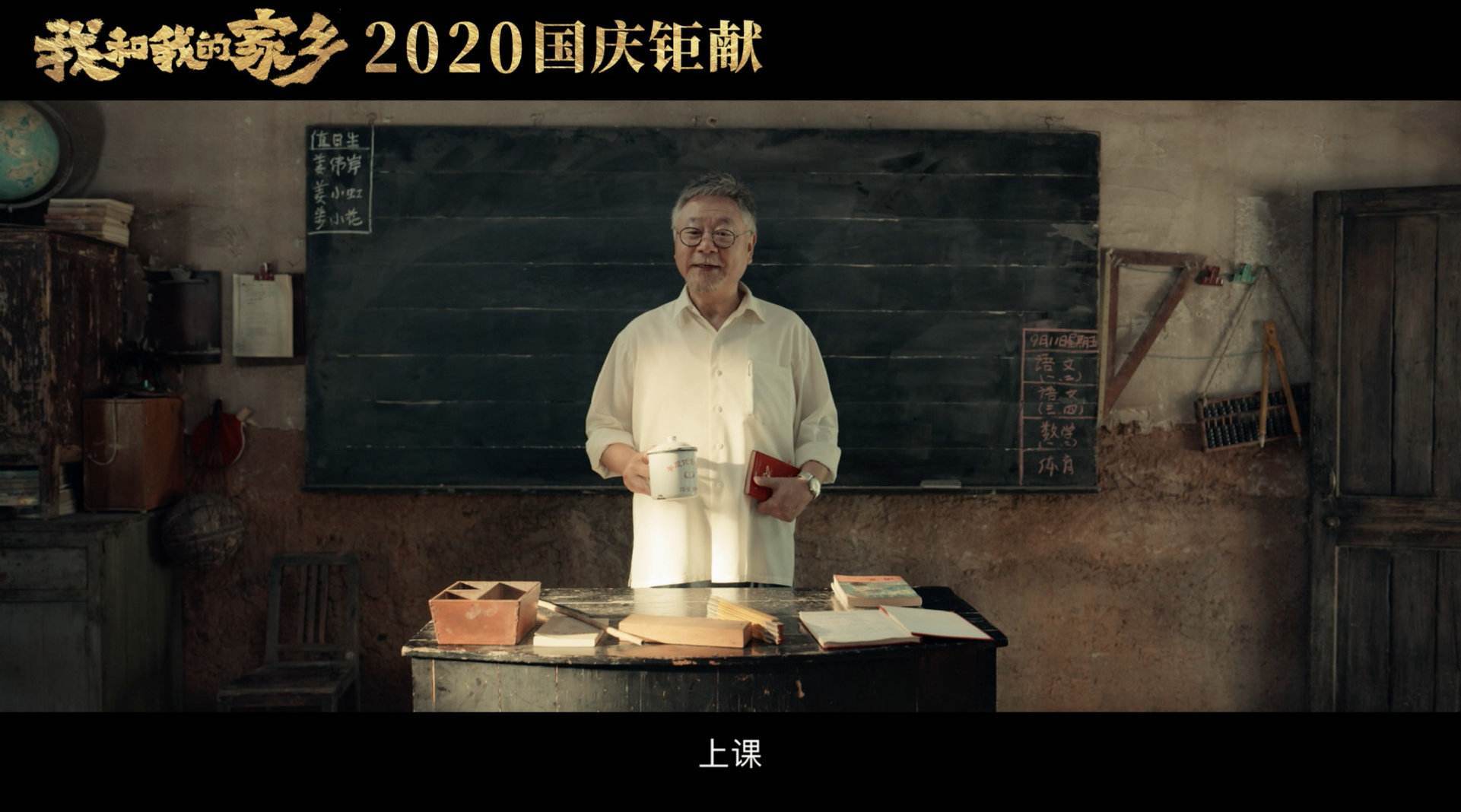 影评我和我的家乡最动情处莫过于最后一课