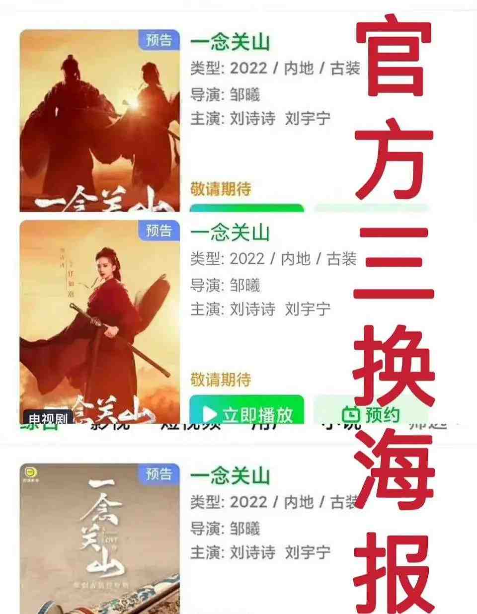 刘诗诗《一念关山》举办开机仪式，发布群像海报，却因番位引争议休闲区蓝鸢梦想 - Www.slyday.coM