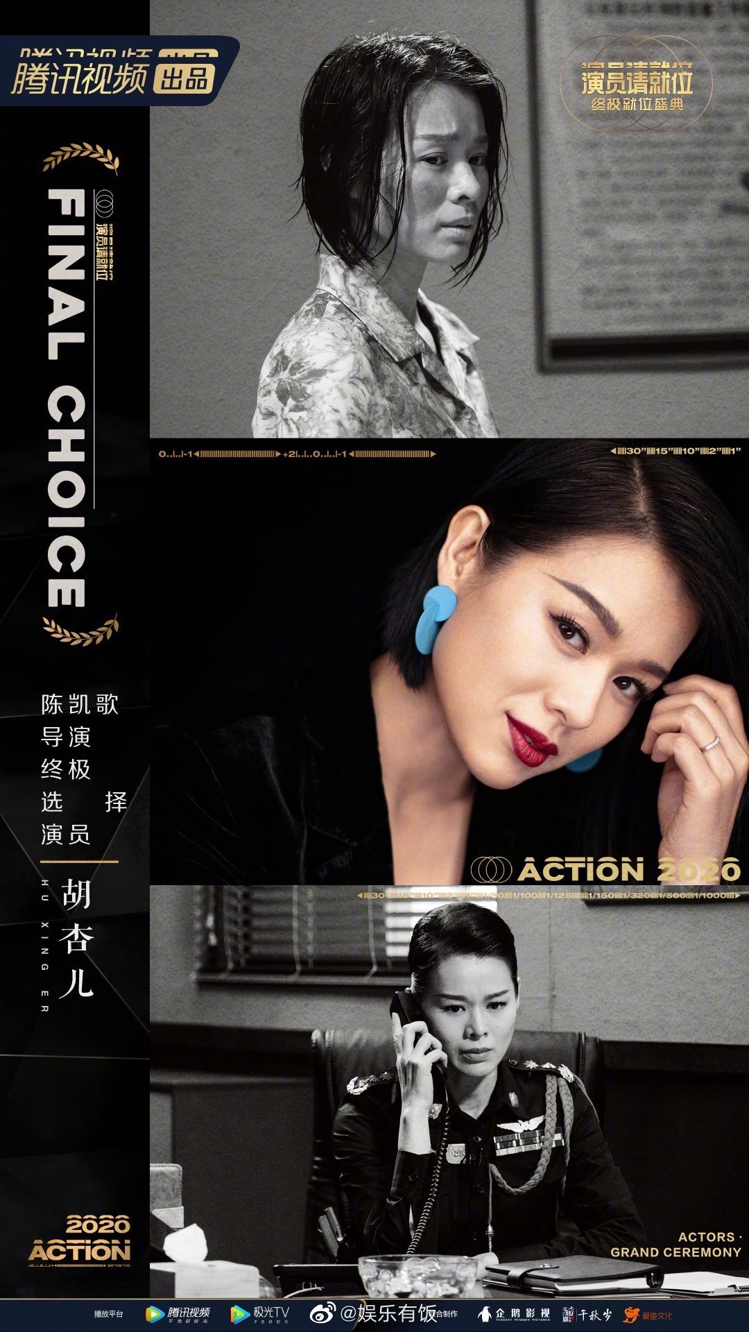 《演员请就位2》年度最佳演员:胡杏儿(249票) 67胡杏儿现场落泪