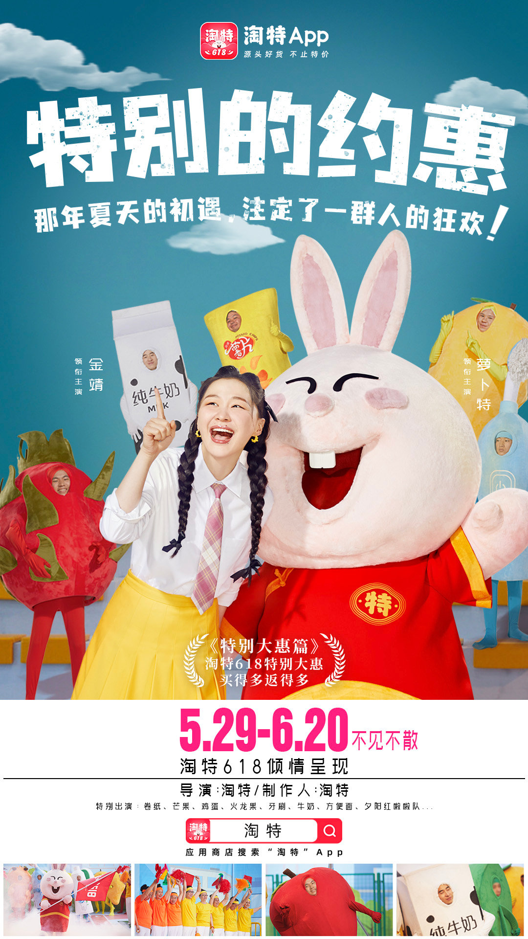 淘特是要让萝卜特和金靖拍戏了吗?