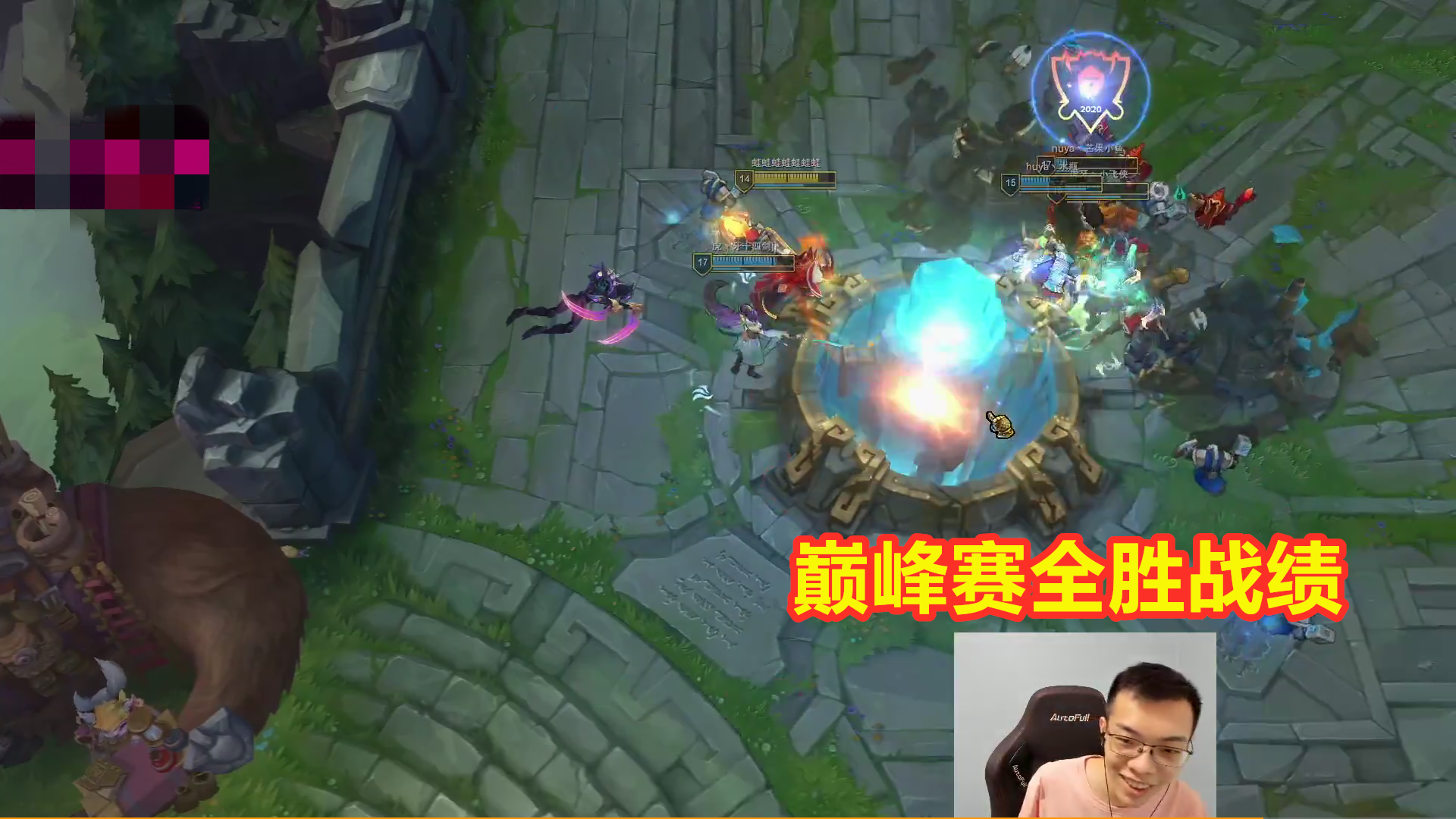 巅峰王者对抗赛峡谷巅峰对决第一锤石青蛙领队打出全胜