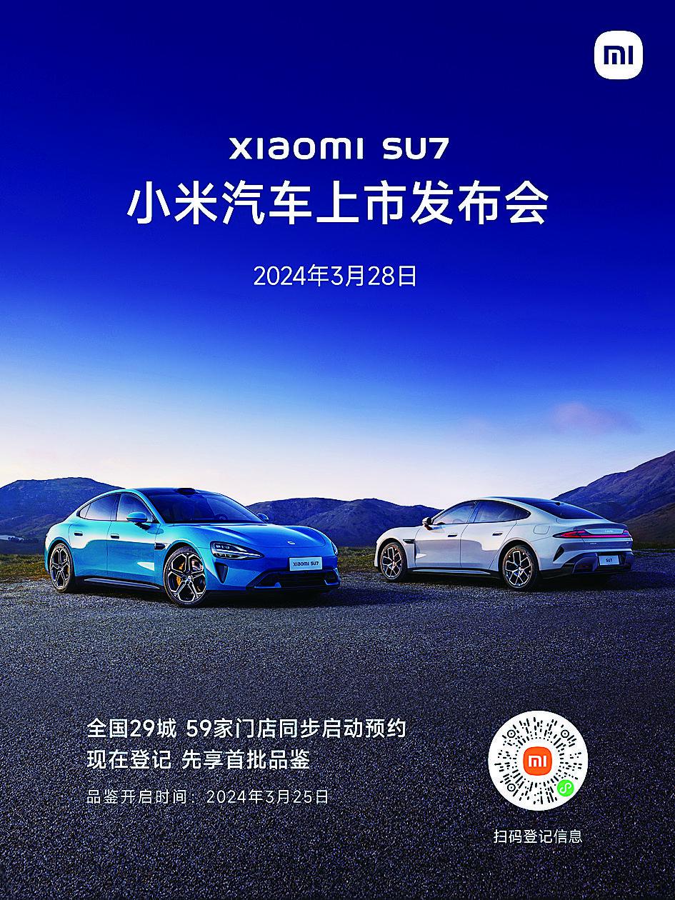 媒体>正文>3月12日,小米集团正式官宣,小米汽车上市发布会定档3月28日