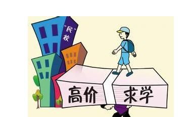 民办中学收费极高,为何学生们都争着去?家长表示:无奈之选休闲区蓝鸢梦想 - Www.slyday.coM 民办中学收费极高,为何学生们都争着去?家长表示:无奈之选休闲区蓝鸢梦想 - Www.slyday.coM