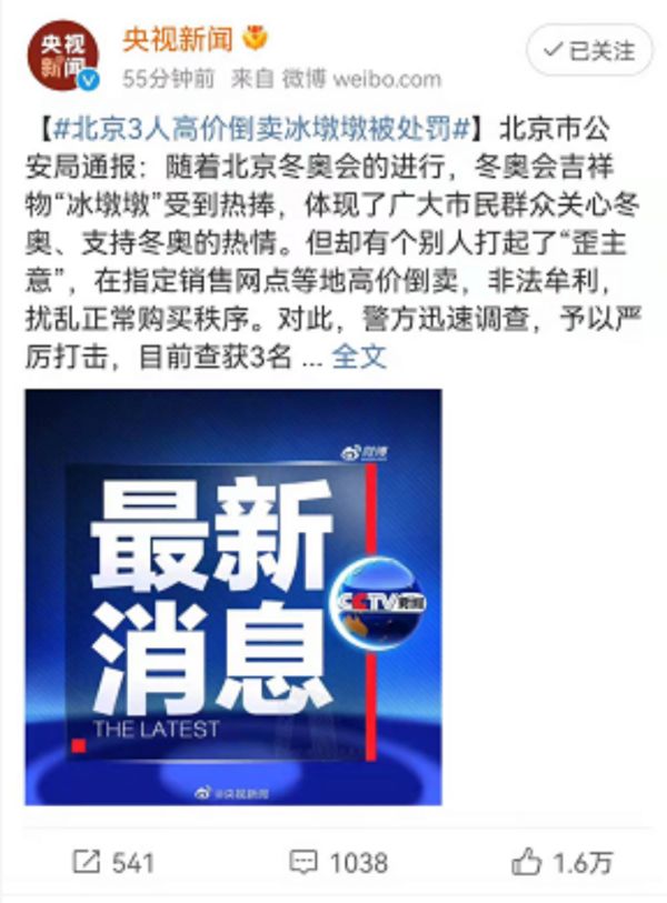 冰墩墩炒到2000了？警方处罚3人高价倒卖！压力给到南通：已接加急订单休闲区蓝鸢梦想 - Www.slyday.coM