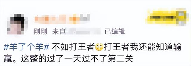 小游戏“羊了个羊”刚火就塌房？网友气到心梗！背后大佬被挖，这股票有点…休闲区蓝鸢梦想 - Www.slyday.coM