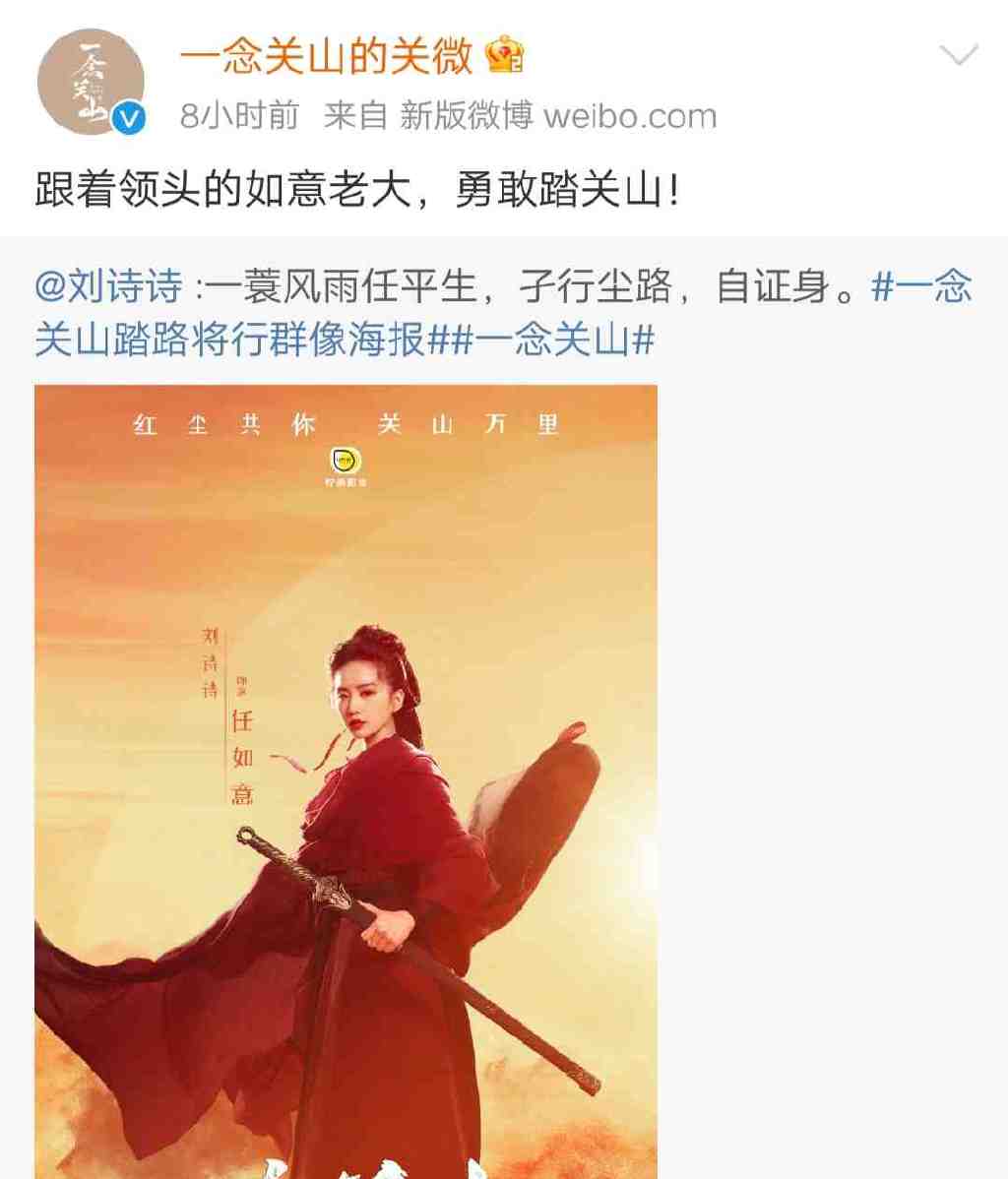 刘诗诗《一念关山》举办开机仪式，发布群像海报，却因番位引争议休闲区蓝鸢梦想 - Www.slyday.coM