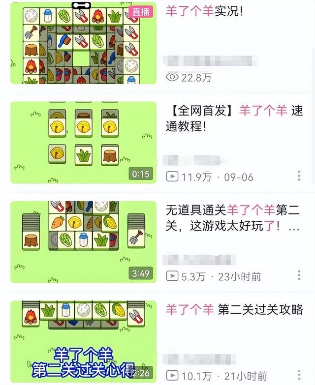 小游戏“羊了个羊”刚火就塌房？网友气到心梗！背后大佬被挖，这股票有点…休闲区蓝鸢梦想 - Www.slyday.coM