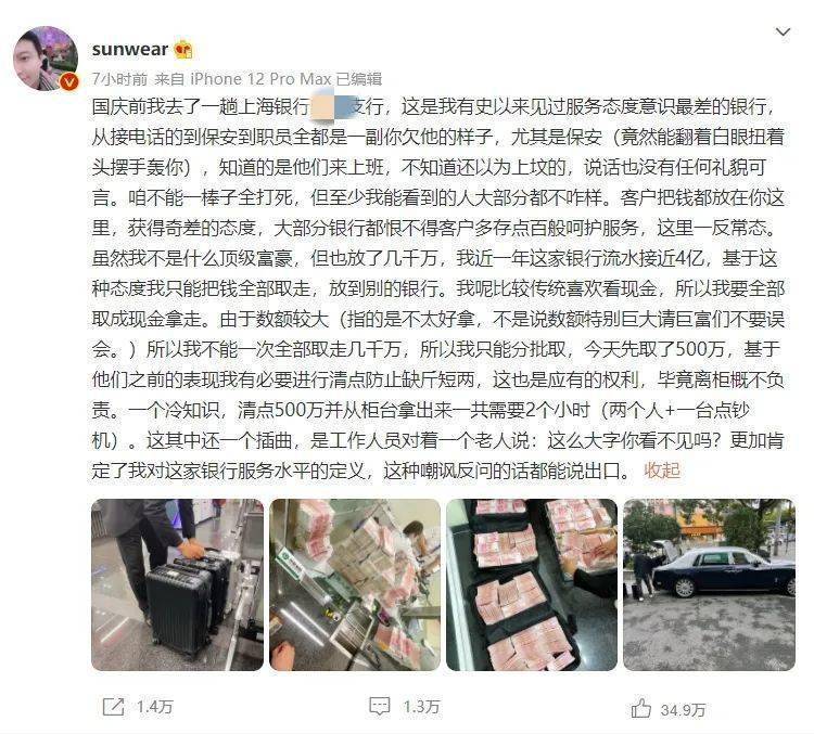刷屏！百万粉丝大V怒怼银行，当场取走500万现金，发生了什么？点钞花了2小时，用劳斯莱斯运走休闲区蓝鸢梦想 - Www.slyday.coM