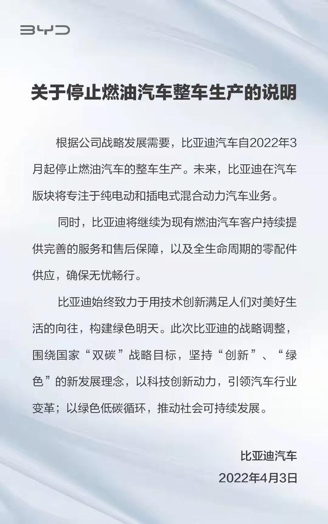 全球首个车企！比亚迪宣布停止燃油汽车整车生产休闲区蓝鸢梦想 - Www.slyday.coM