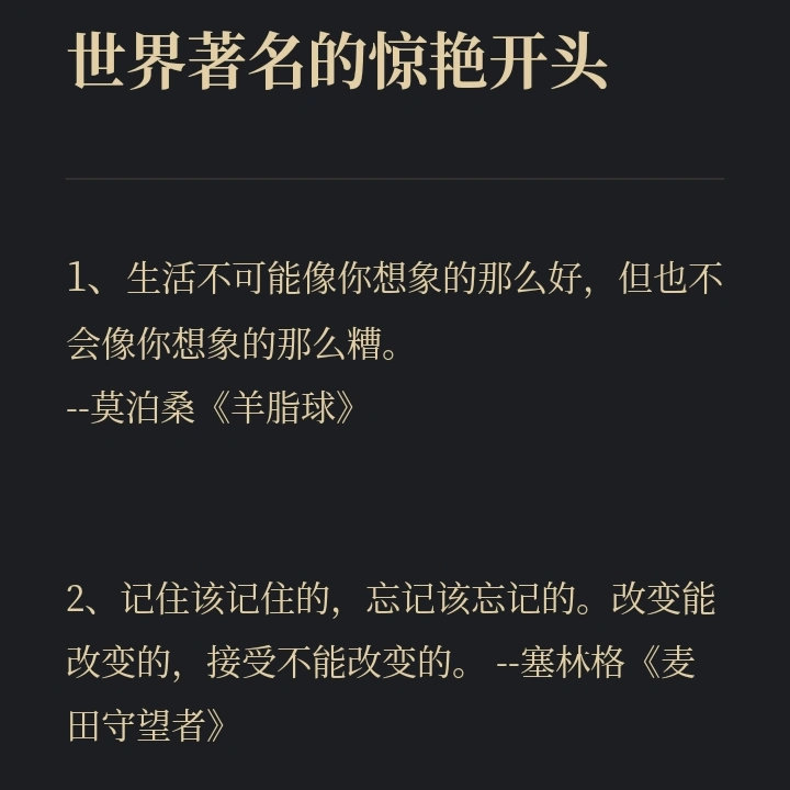 世界著名的惊艳开头