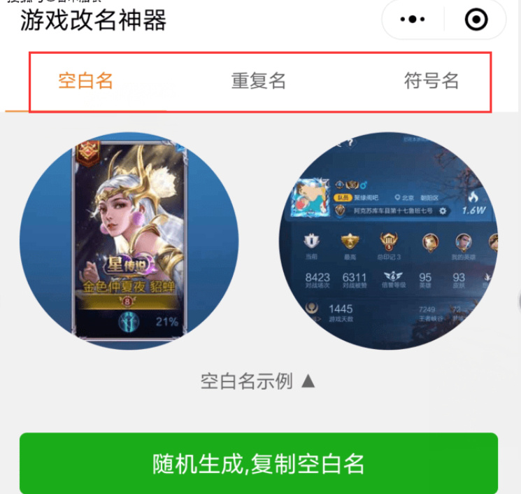 王者荣耀如何更改昵称为空白名字?或者花名以及重复名?
