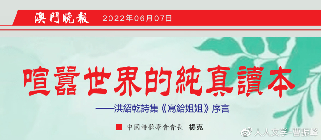 澳门晚报整版刊登贵州90后作家洪绍乾书《写给姐姐》有关文章休闲区蓝鸢梦想 - Www.slyday.coM