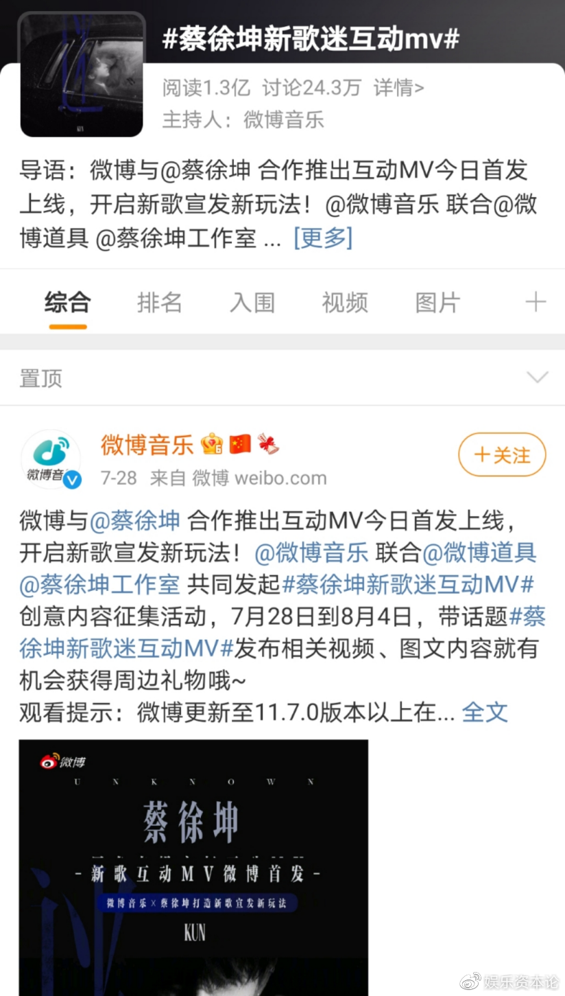 蔡徐坤互动MV2500万播放量背后，微博音乐扮演了什么角色？休闲区蓝鸢梦想 - Www.slyday.coM