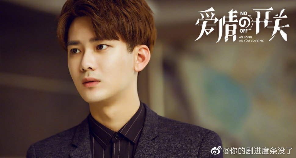 熊梓淇,董力的新剧《爱情的开关》霸道甜宠剧 大家追起了吗?