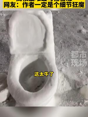 你還用雪堆過啥樣的造型馬桶雪雕東北奇葩