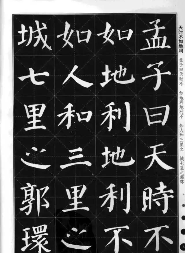 颜真卿楷书古诗文初级创作好范本