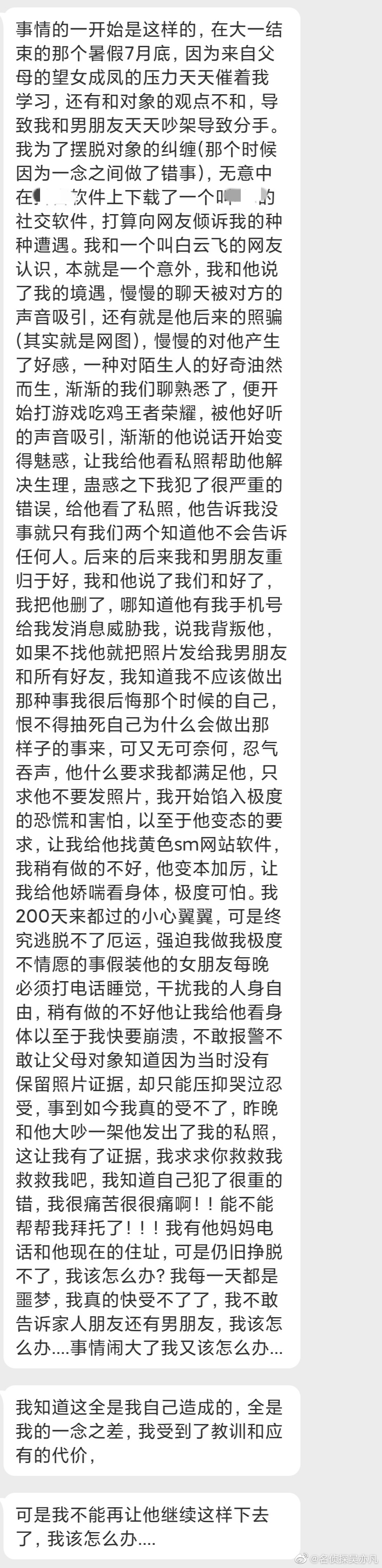 气死我!威胁恐吓,手段卑劣至极!