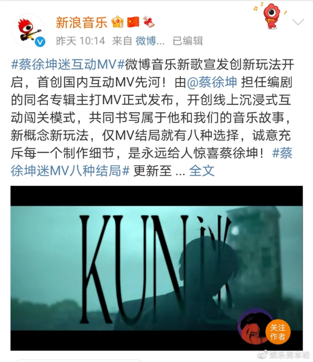 蔡徐坤互动MV2500万播放量背后，微博音乐扮演了什么角色？休闲区蓝鸢梦想 - Www.slyday.coM
