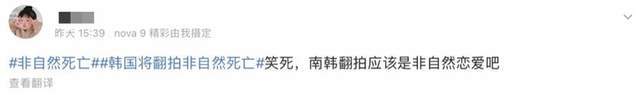 韩国将翻拍非自然死亡，选角惹争议，网友：不是内娱就行休闲区蓝鸢梦想 - Www.slyday.coM