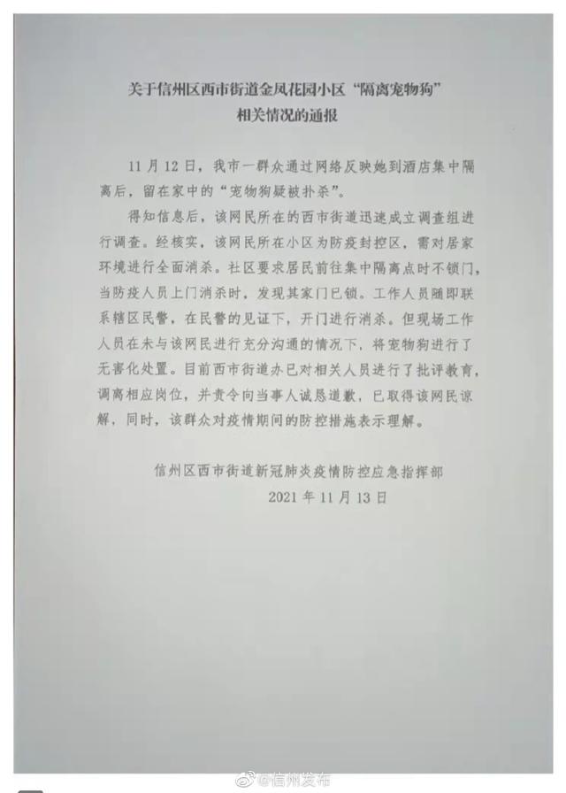 官方回应江西上饶“隔离宠物狗疑似被扑杀”的情况：已对相关人员进行批评教育，已取得该网民谅解休闲区蓝鸢梦想 - Www.slyday.coM