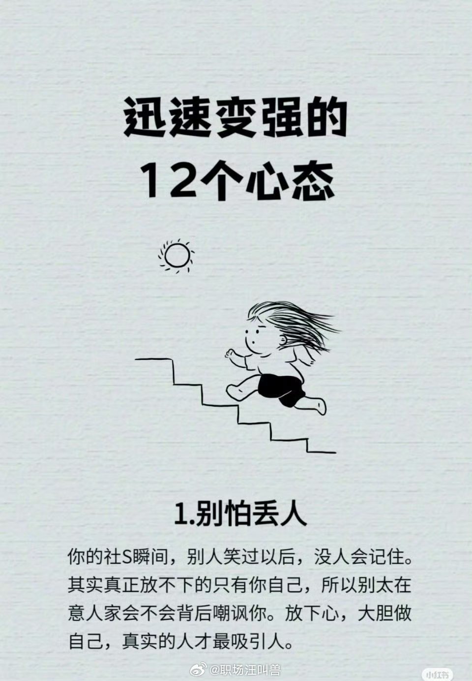 迅速变强的12个心态|社会时政_新浪新闻