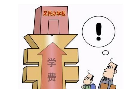 民办中学收费极高,为何学生们都争着去?家长表示:无奈之选休闲区蓝鸢梦想 - Www.slyday.coM 民办中学收费极高,为何学生们都争着去?家长表示:无奈之选休闲区蓝鸢梦想 - Www.slyday.coM