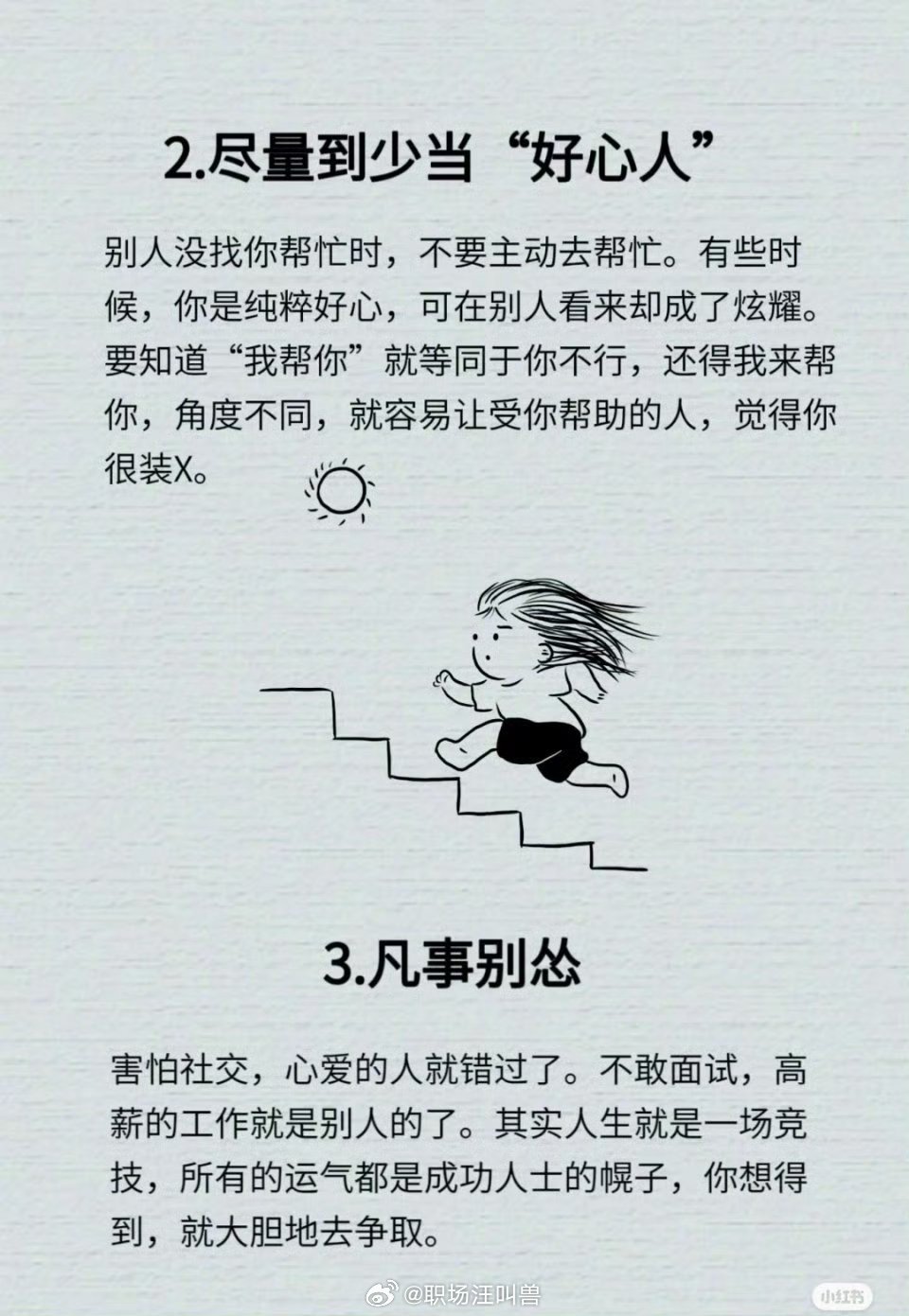 迅速变强的12个心态|社会时政_新浪新闻