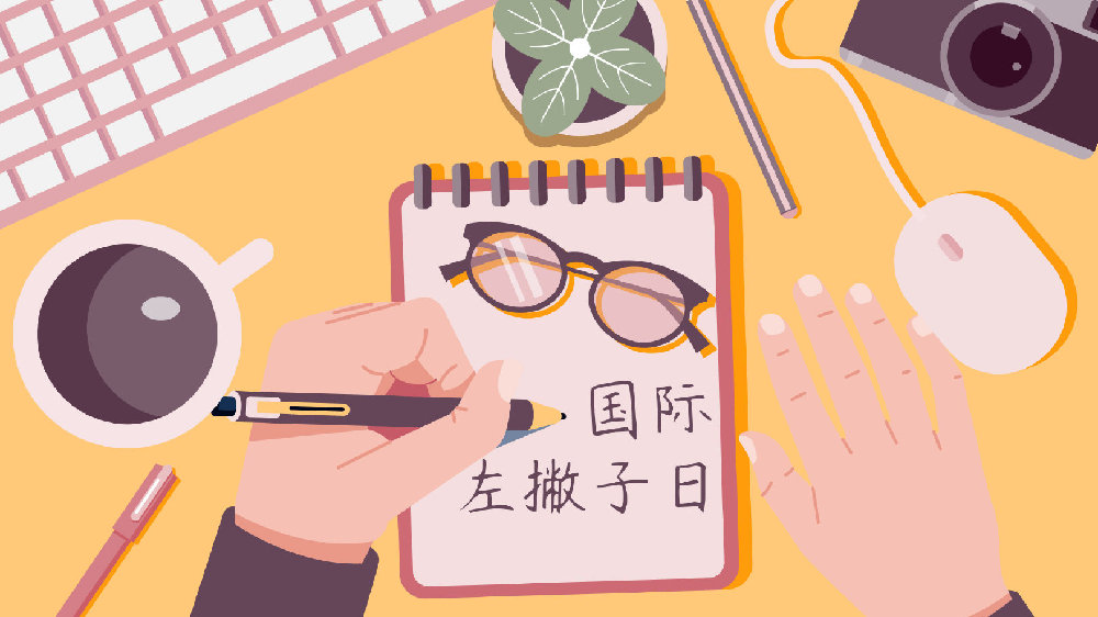 揭秘那些关于左撇子的“传说”|左撇子|迷思|节日_新浪新闻