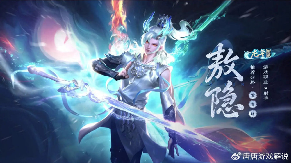 王者荣耀：敖隐获取方式确定，龙年珍藏级英雄，并非荣耀水晶兑换|姬小满|华为荣耀|强度|玩家|之后_新浪新闻