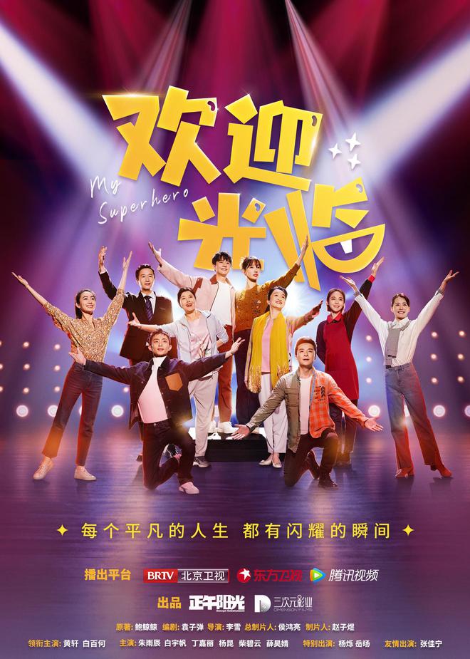 《欢迎光临》目测是个"合家欢"喜剧的路子,透过张光正(黄轩 饰),郑有