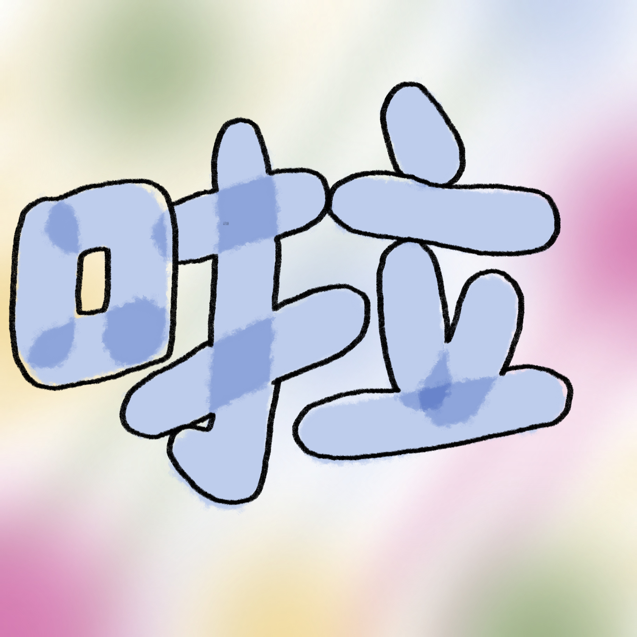 朋友圈凑九图专用