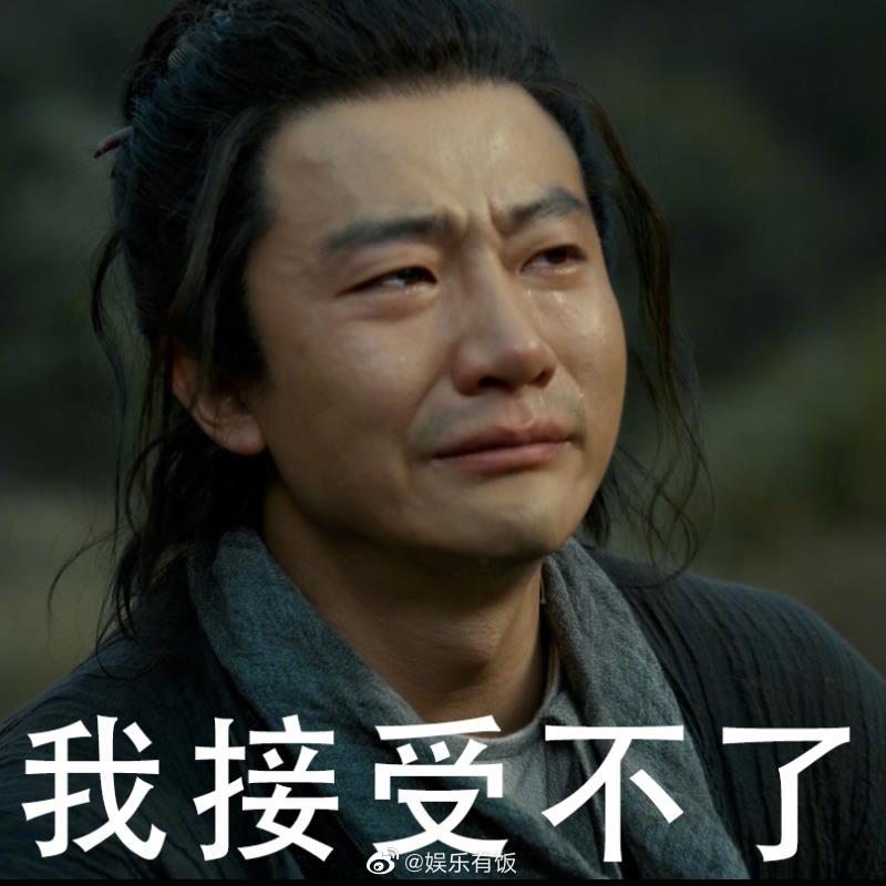 晒出18张高秉烛痛哭的表情包告别《风起洛阳》,崩溃大哭的表情配上