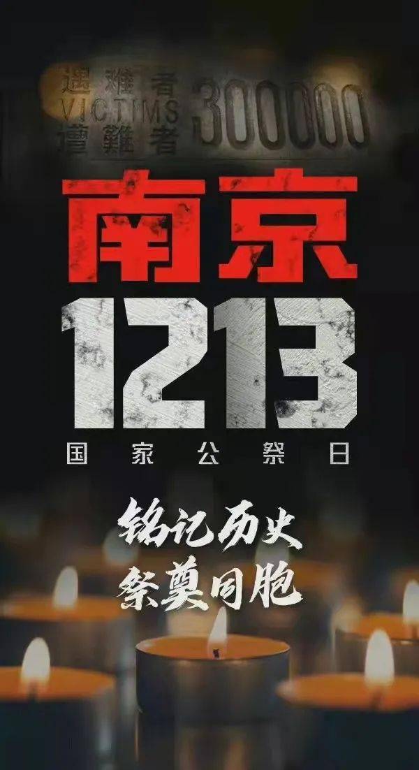 第八个国家公祭日：国之殇 莫敢忘休闲区蓝鸢梦想 - Www.slyday.coM