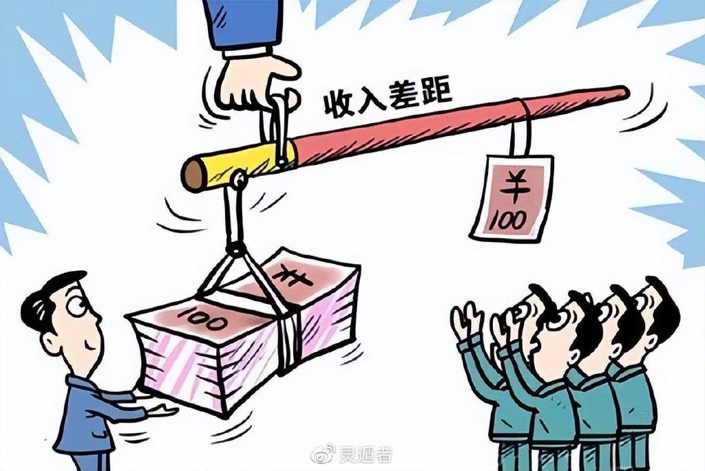 如何遏制贫富差距继续扩大,请看这4条建议