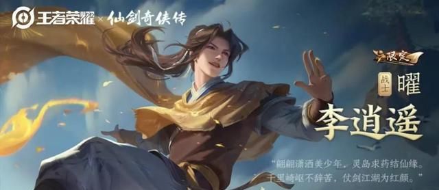 李逍遥上架两天后竟然有玩家认为官方亏了兄弟是你格局小了