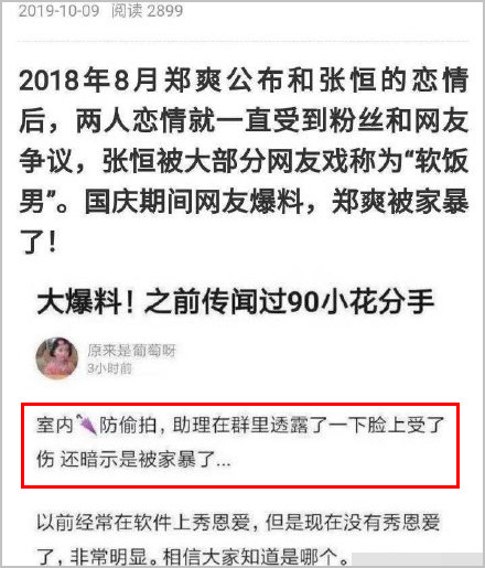 郑爽遭张恒死亡威胁是怎么回事 聊天记录不仅有“打死你”还有其他脏话用语