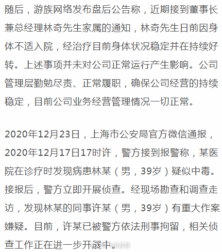律师函此外,这份委托人为林正清的律师函中提到,要求游族网络维护