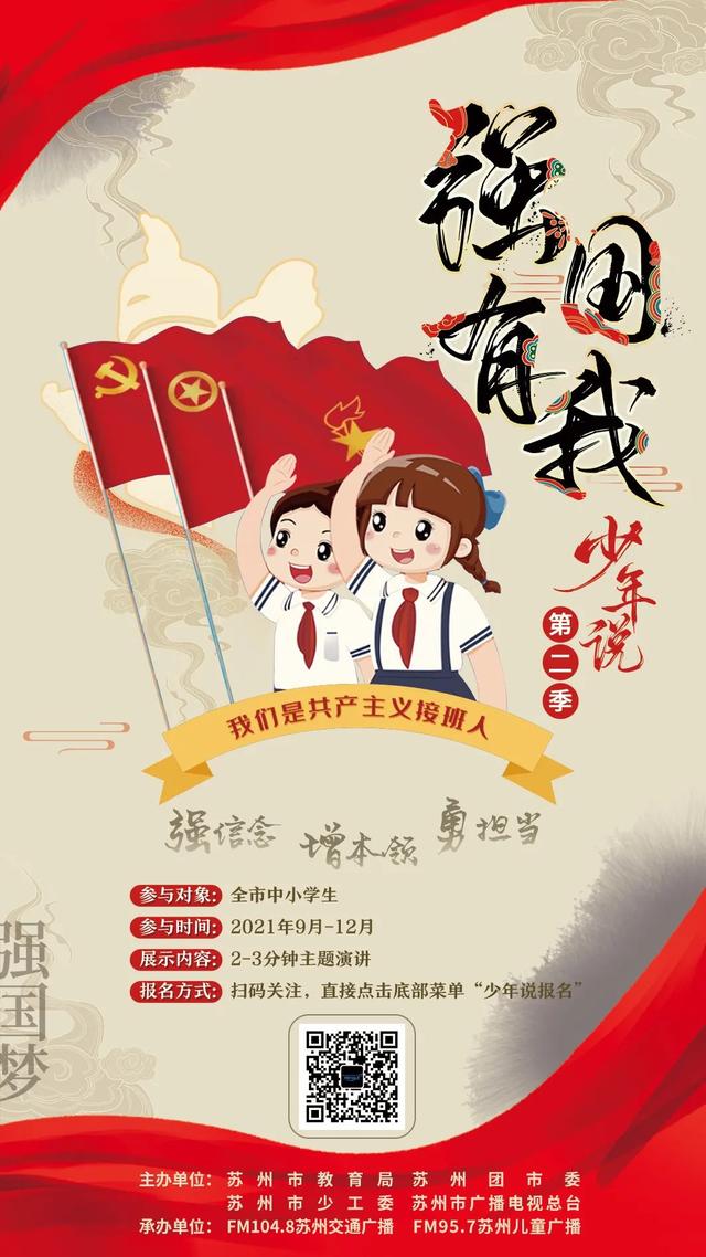 什么是担当!我来告诉你|强国有我·少年说|少年|苏州市_新浪新闻